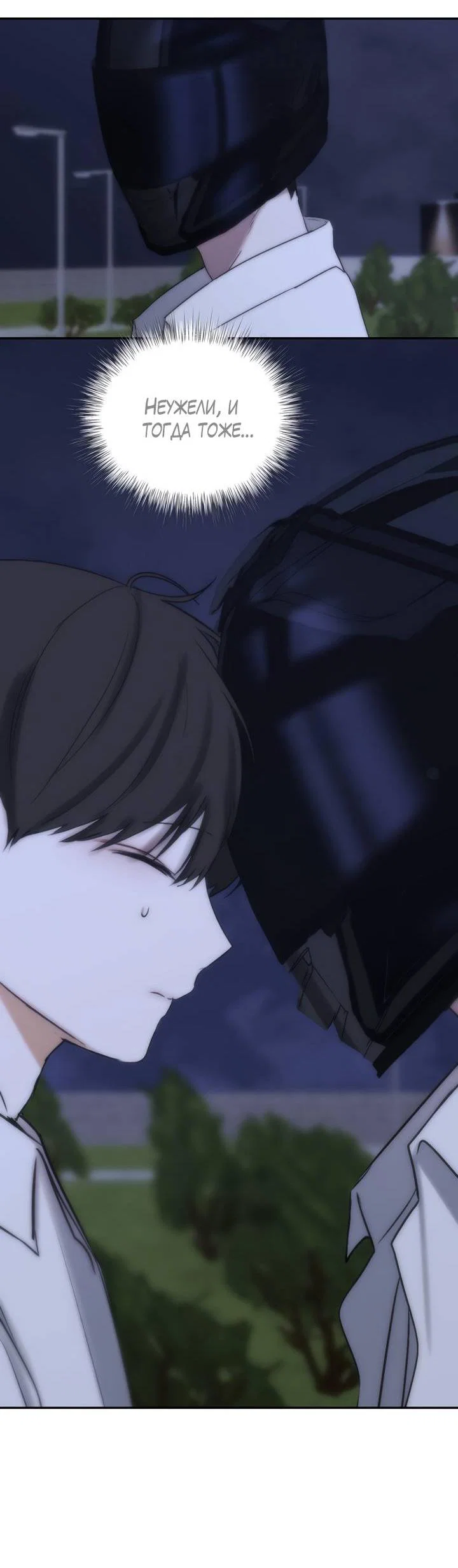 Манга Плохой друг - Глава 29 Страница 46