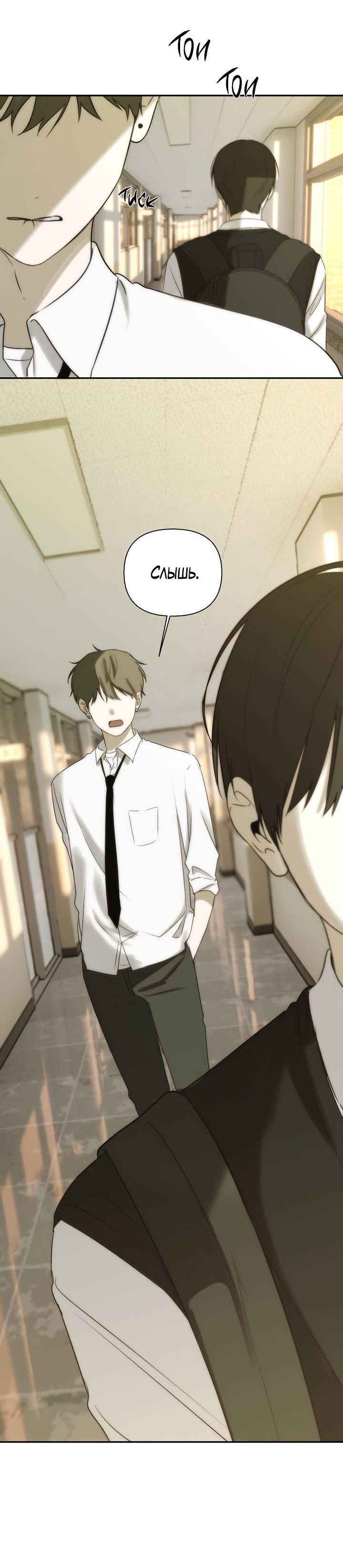 Манга Плохой друг - Глава 29 Страница 9