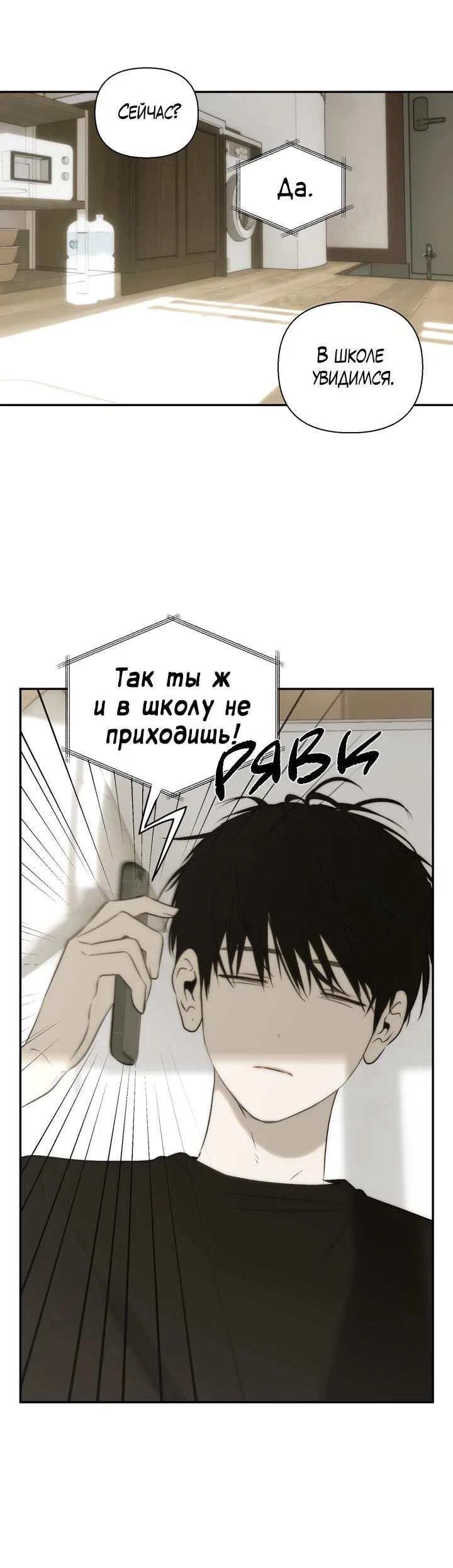 Манга Плохой друг - Глава 30 Страница 10