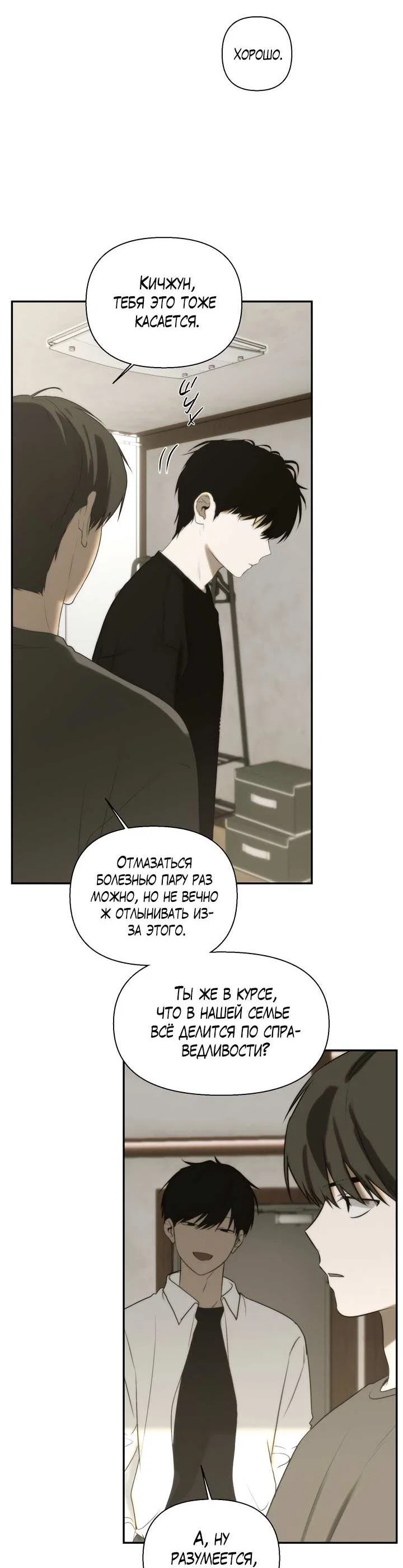 Манга Плохой друг - Глава 30 Страница 23