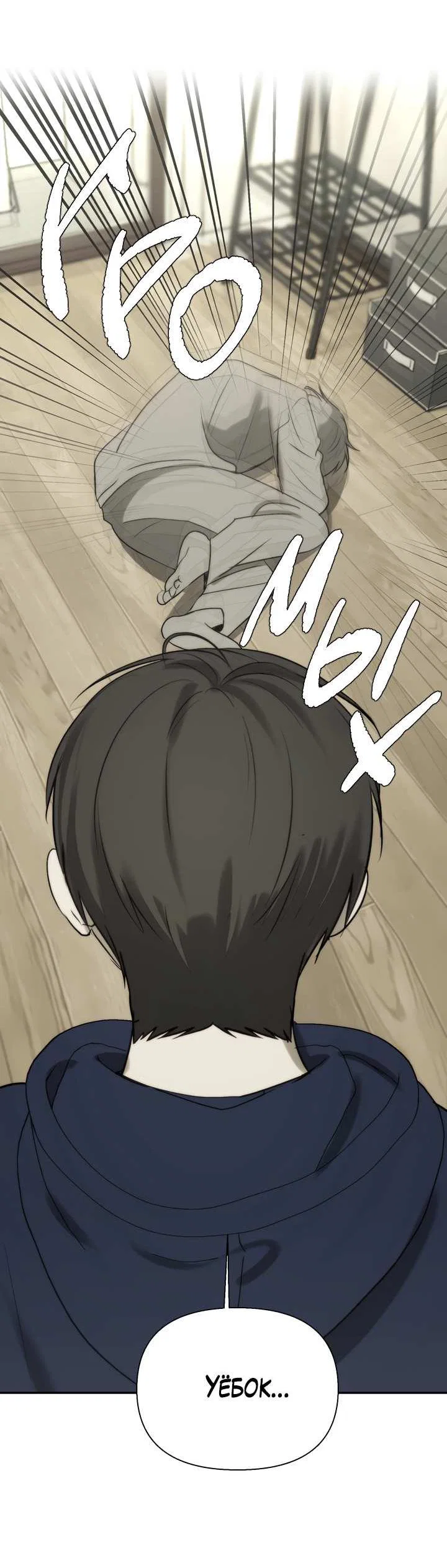 Манга Плохой друг - Глава 30 Страница 56