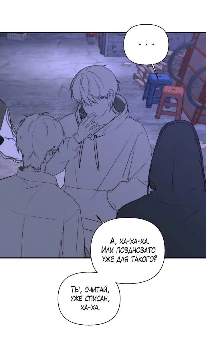 Манга Плохой друг - Глава 30 Страница 31