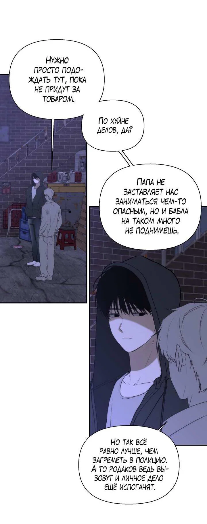 Манга Плохой друг - Глава 30 Страница 27