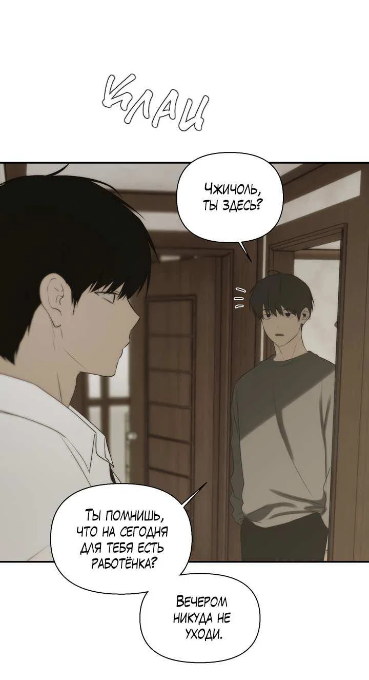 Манга Плохой друг - Глава 30 Страница 22