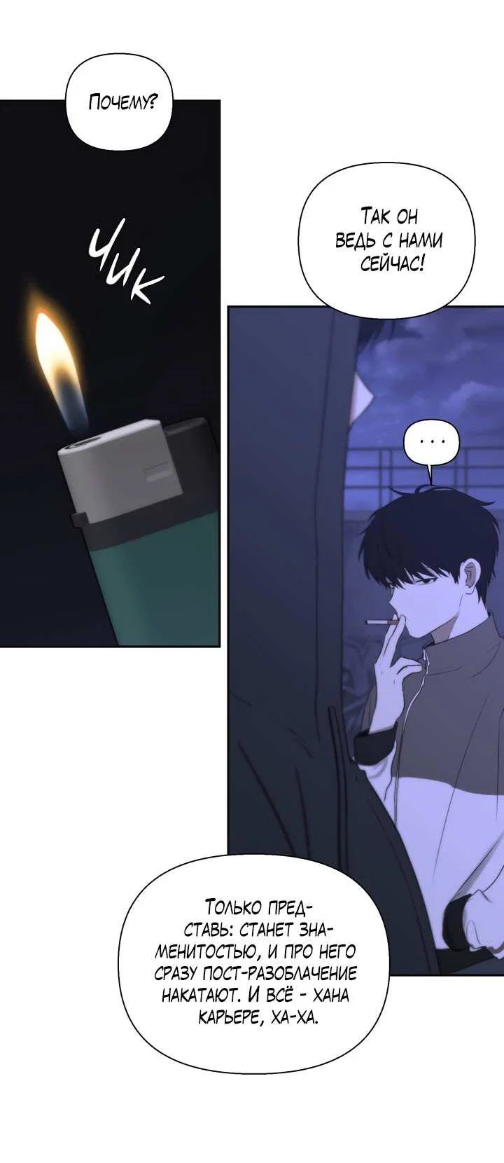 Манга Плохой друг - Глава 30 Страница 32