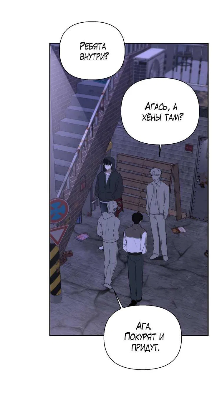 Манга Плохой друг - Глава 30 Страница 29