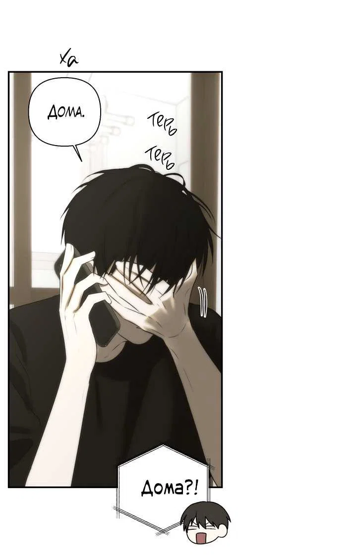 Манга Плохой друг - Глава 30 Страница 8