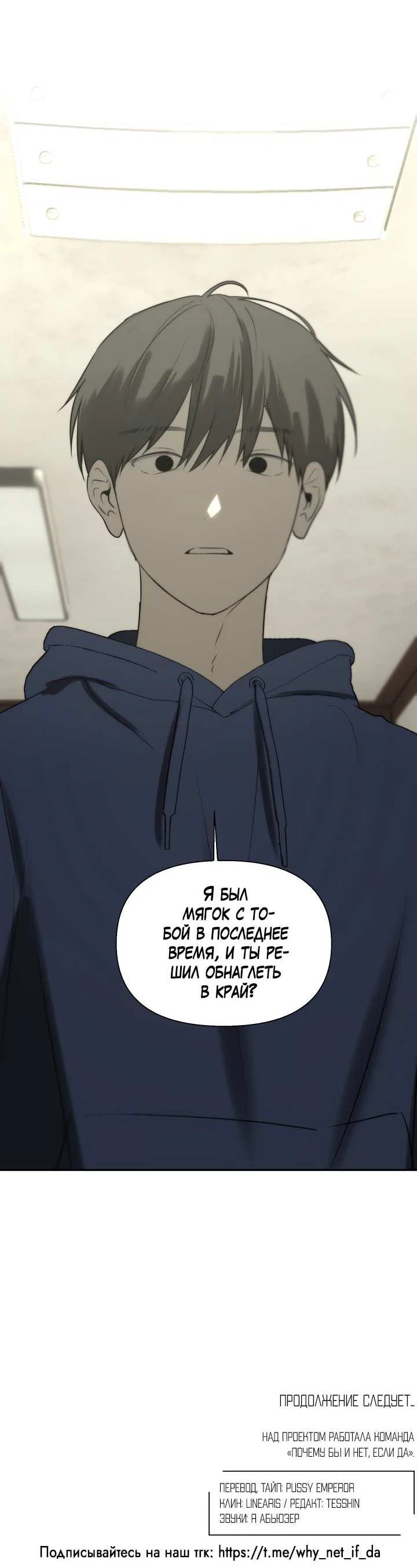 Манга Плохой друг - Глава 30 Страница 57