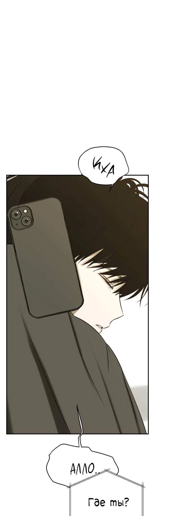 Манга Плохой друг - Глава 30 Страница 1