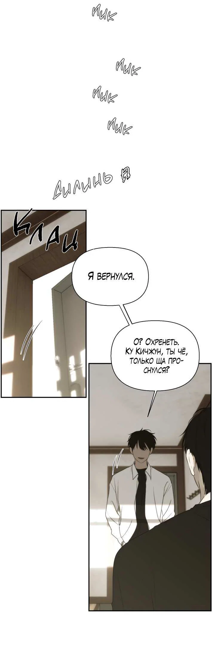 Манга Плохой друг - Глава 30 Страница 20