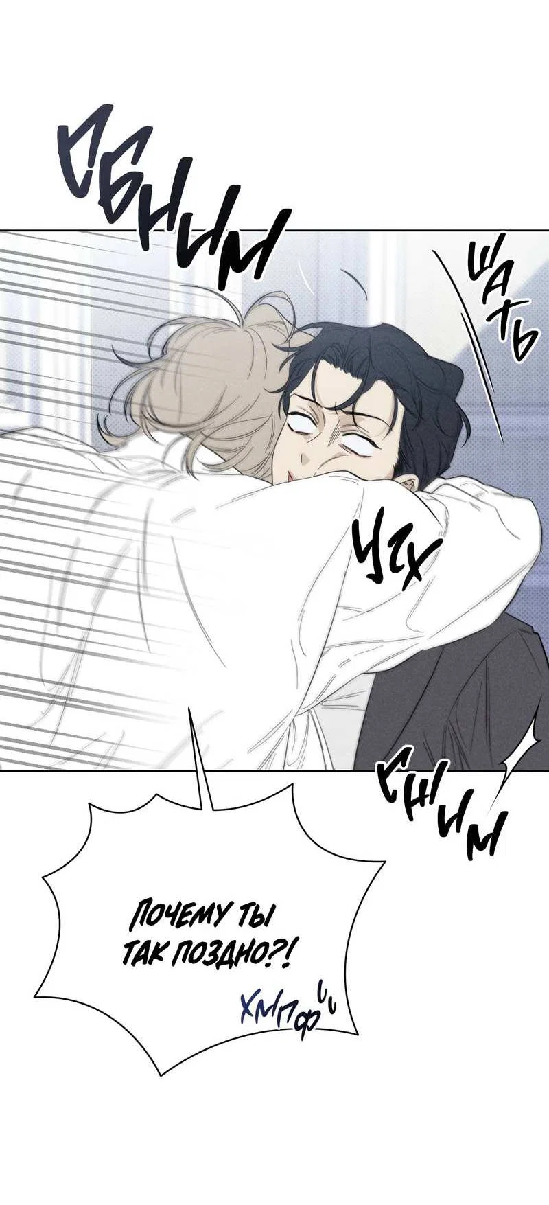 Манга Плохой друг - Глава 30 Страница 66