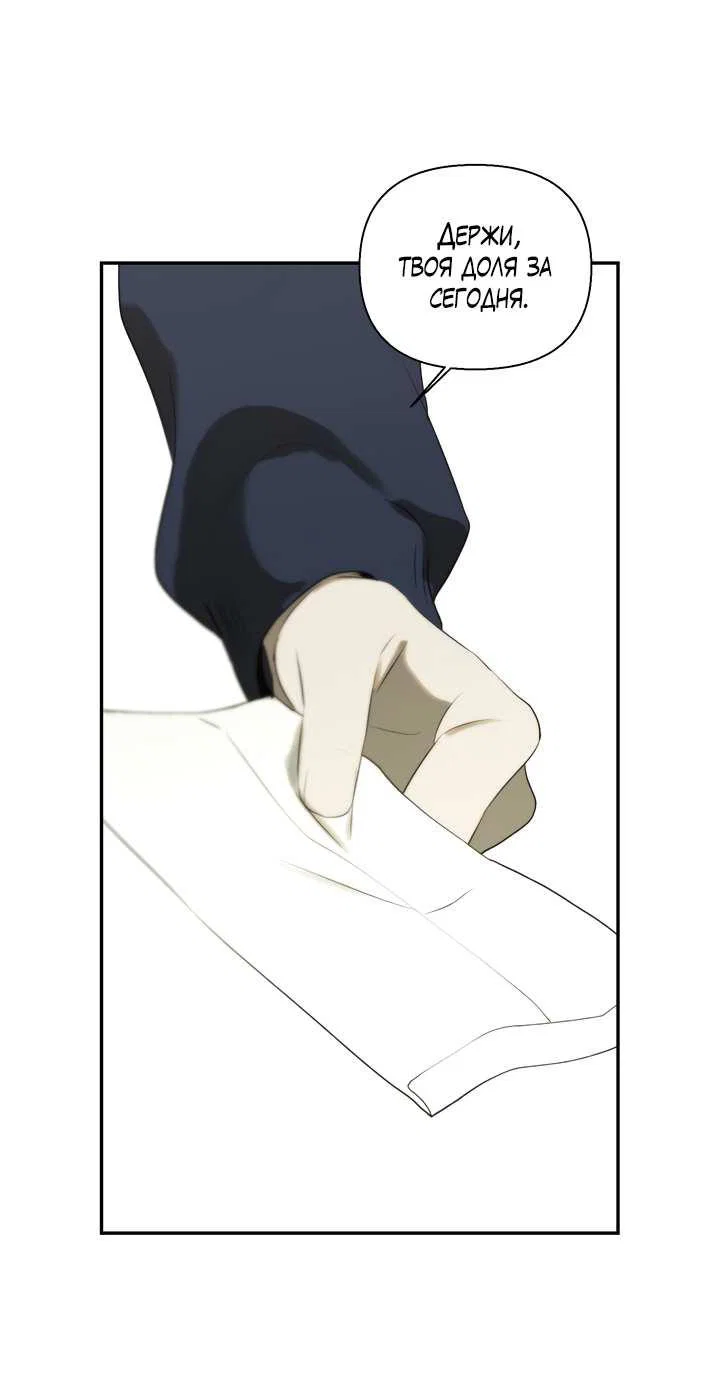 Манга Плохой друг - Глава 30 Страница 50