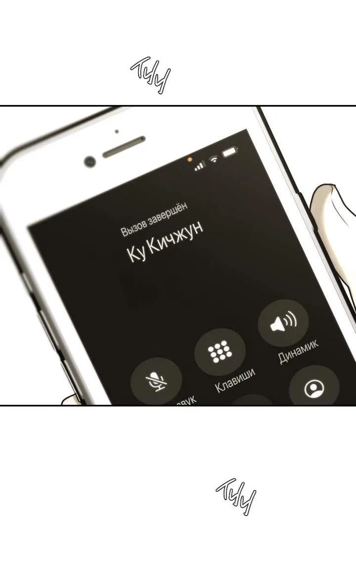 Манга Плохой друг - Глава 30 Страница 17