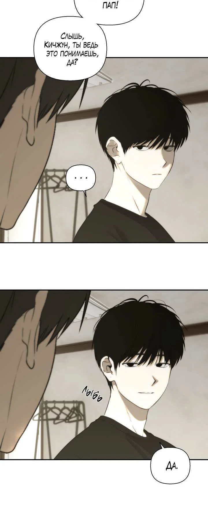 Манга Плохой друг - Глава 30 Страница 24