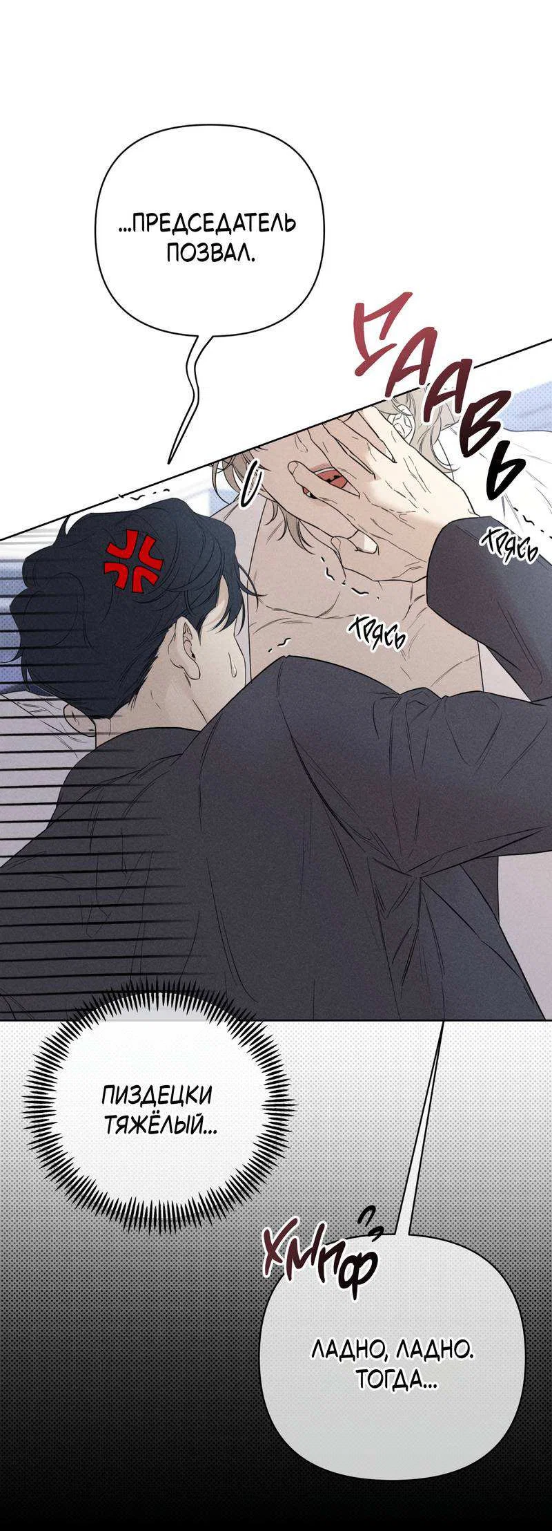 Манга Плохой друг - Глава 30 Страница 67