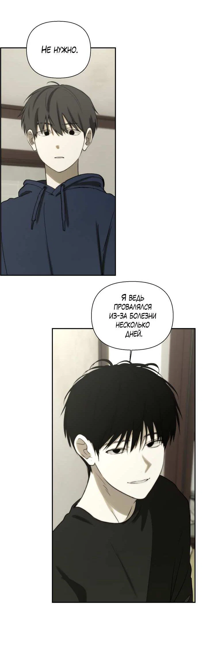 Манга Плохой друг - Глава 30 Страница 52