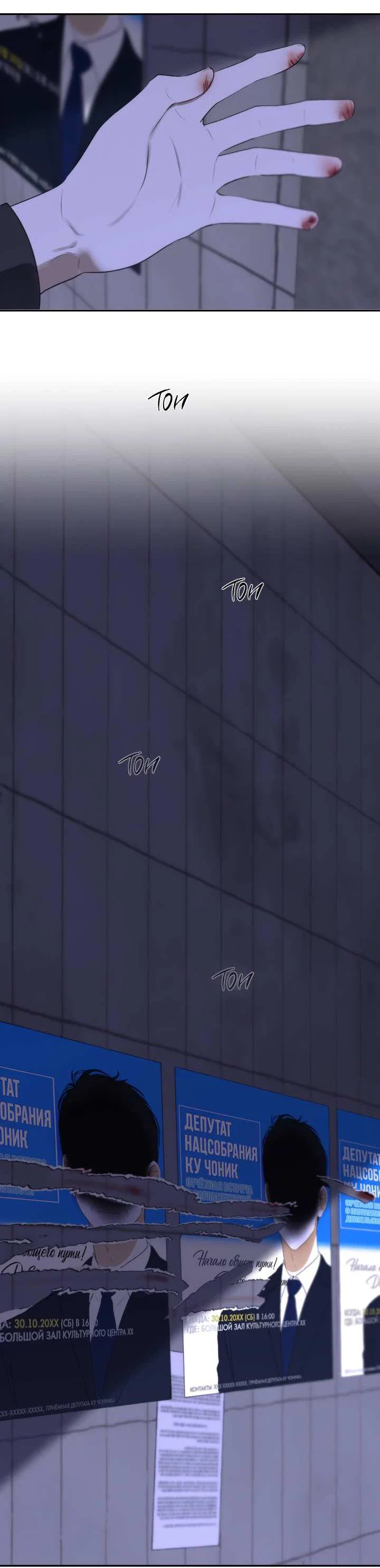 Манга Плохой друг - Глава 30 Страница 48