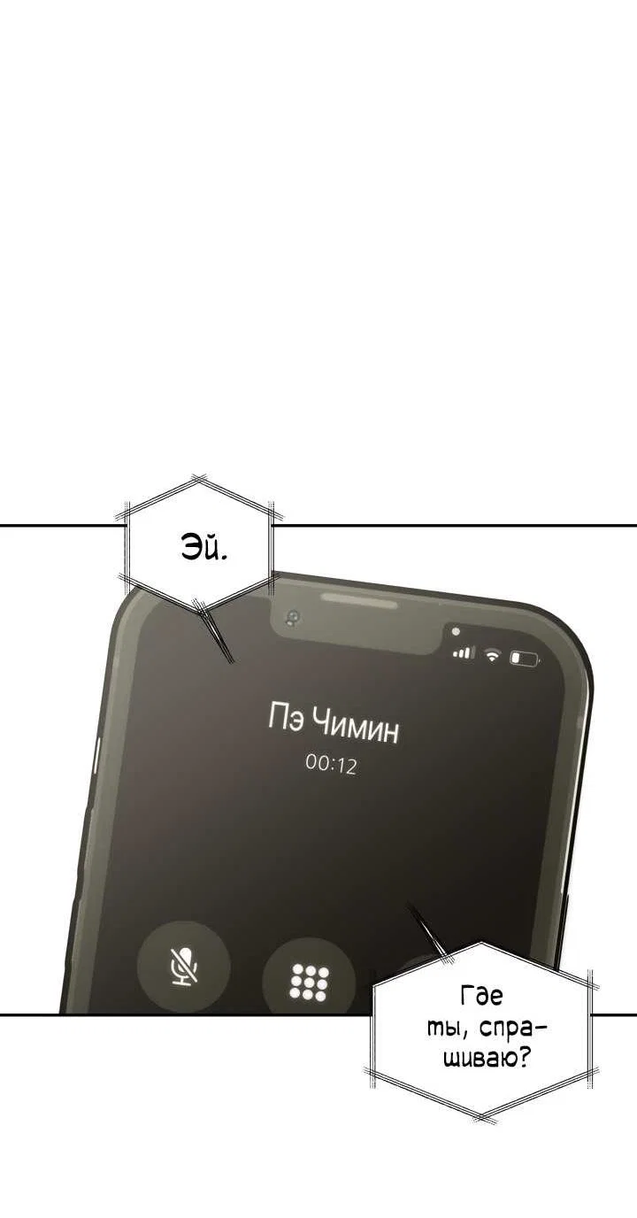 Манга Плохой друг - Глава 30 Страница 7