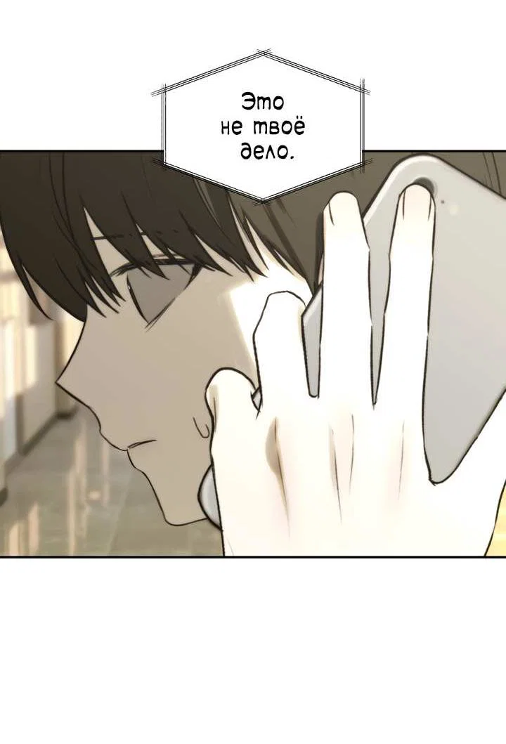Манга Плохой друг - Глава 30 Страница 14