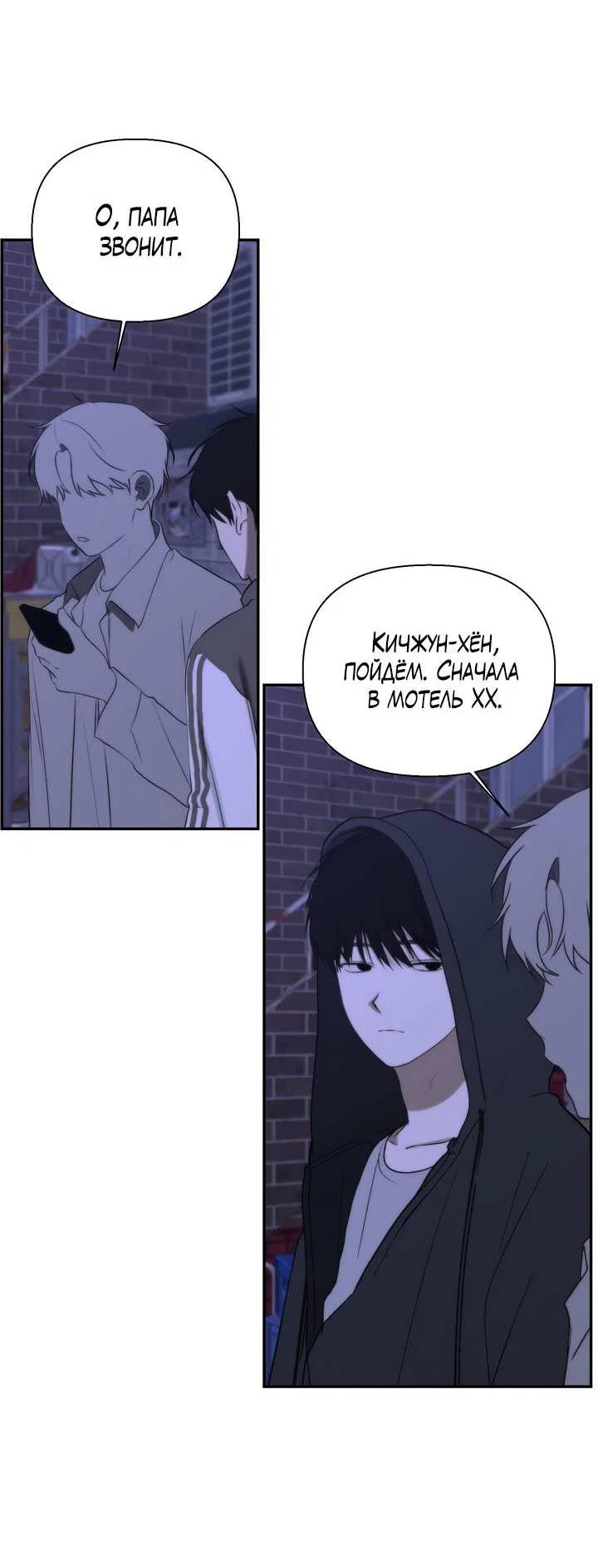 Манга Плохой друг - Глава 30 Страница 38