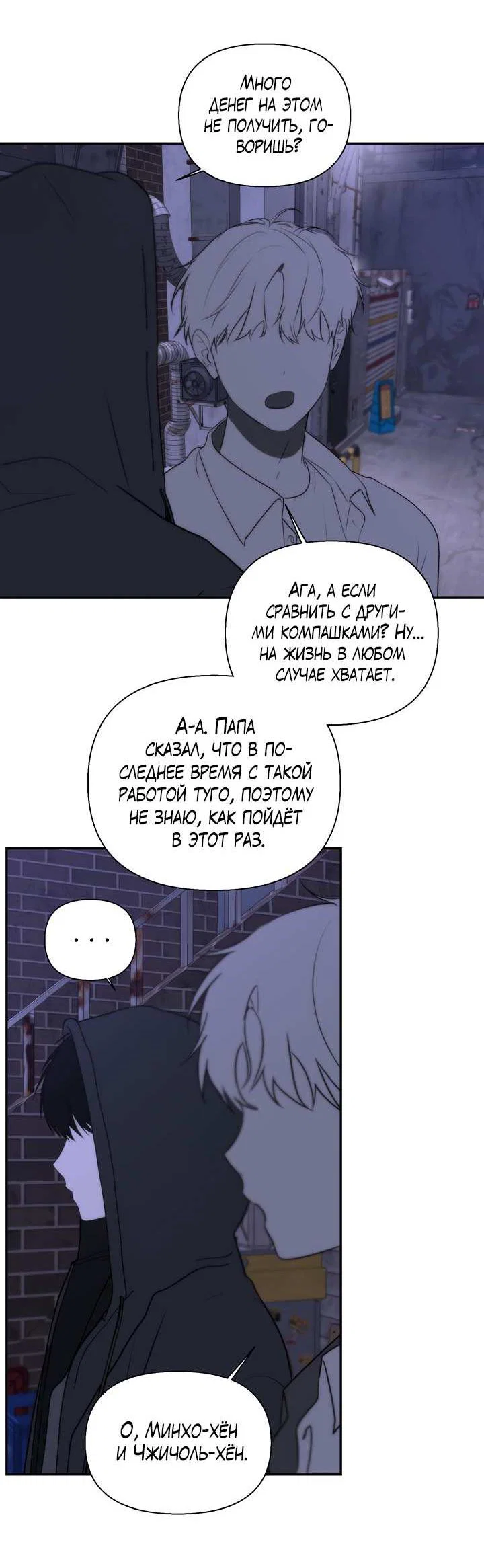 Манга Плохой друг - Глава 30 Страница 28
