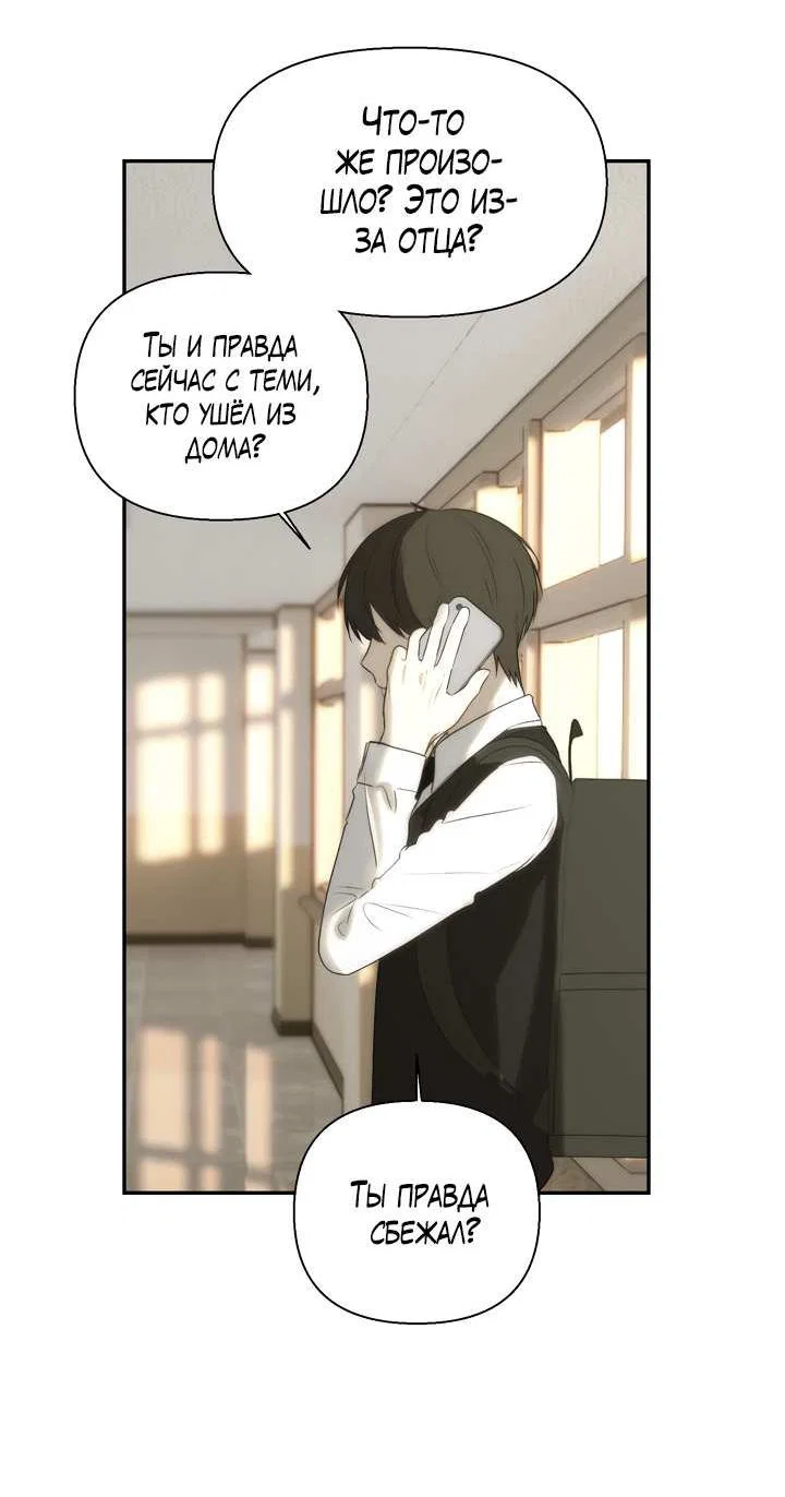 Манга Плохой друг - Глава 30 Страница 12