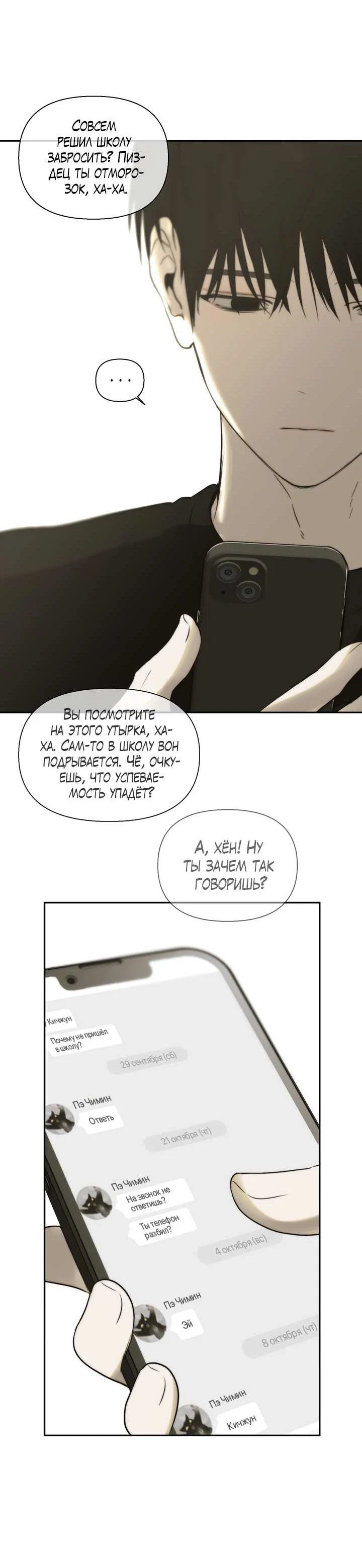 Манга Плохой друг - Глава 30 Страница 21