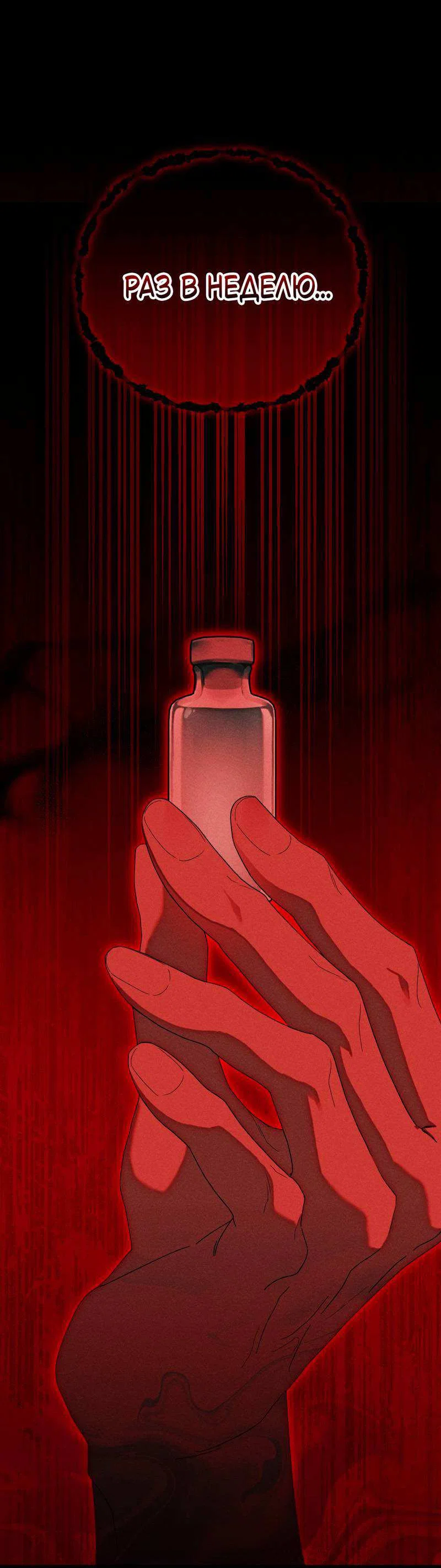 Манга Плохой друг - Глава 30 Страница 69