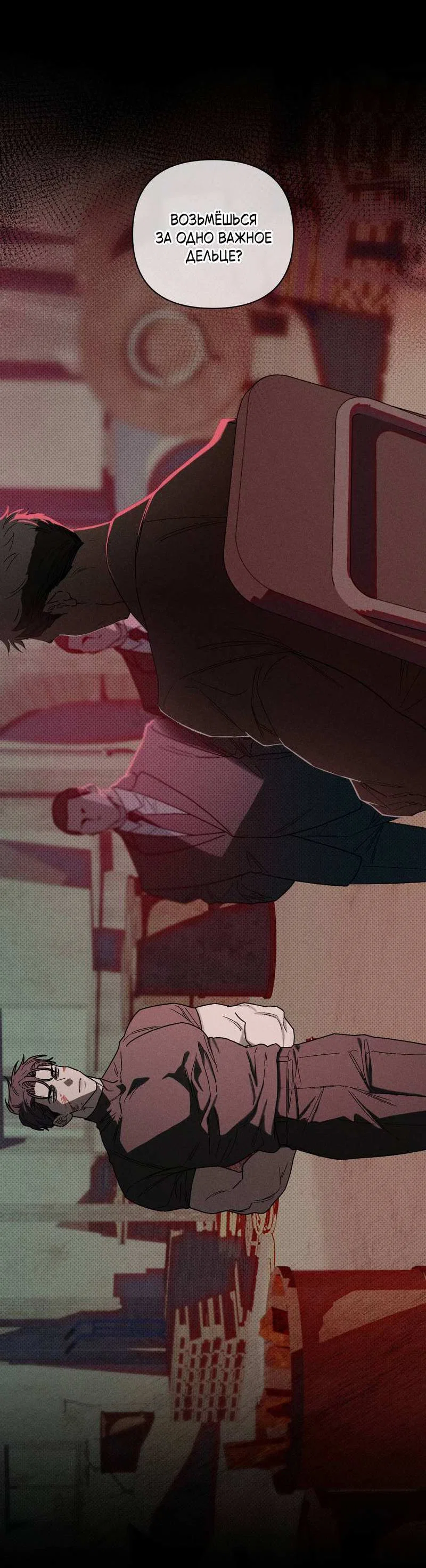 Манга Плохой друг - Глава 30 Страница 61