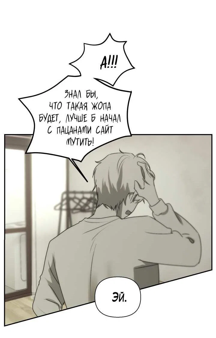 Манга Плохой друг - Глава 30 Страница 54