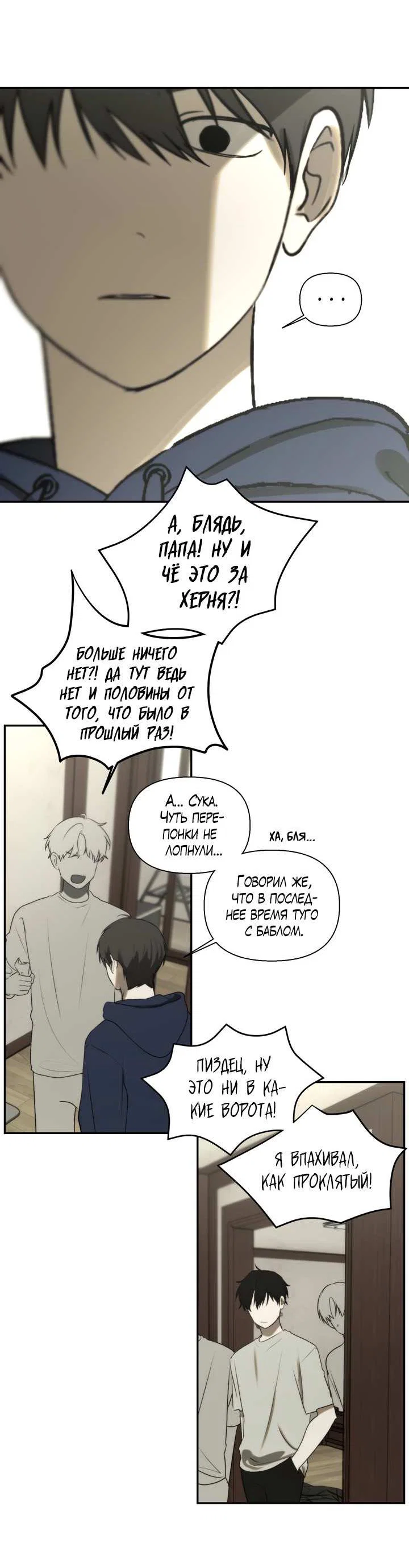 Манга Плохой друг - Глава 30 Страница 53