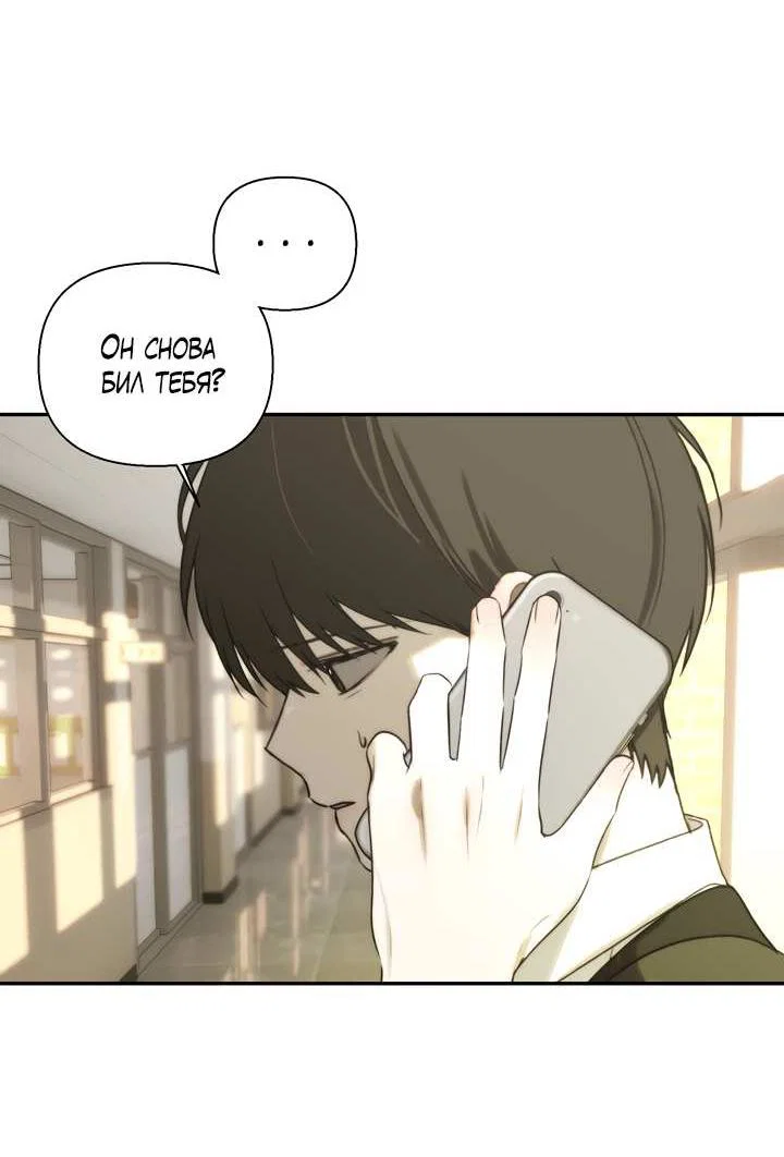 Манга Плохой друг - Глава 30 Страница 13