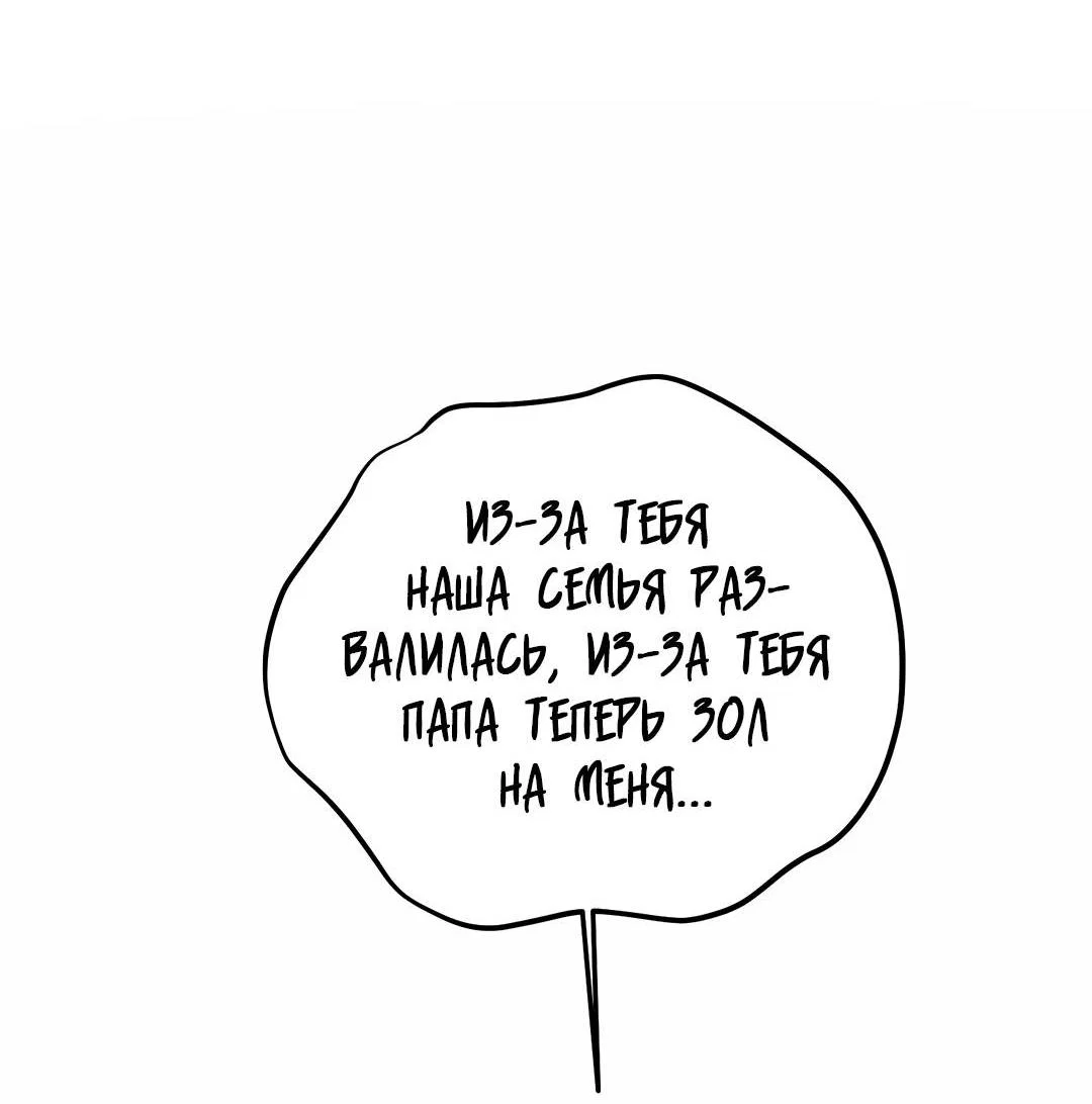 Манга Плохой друг - Глава 35 Страница 54