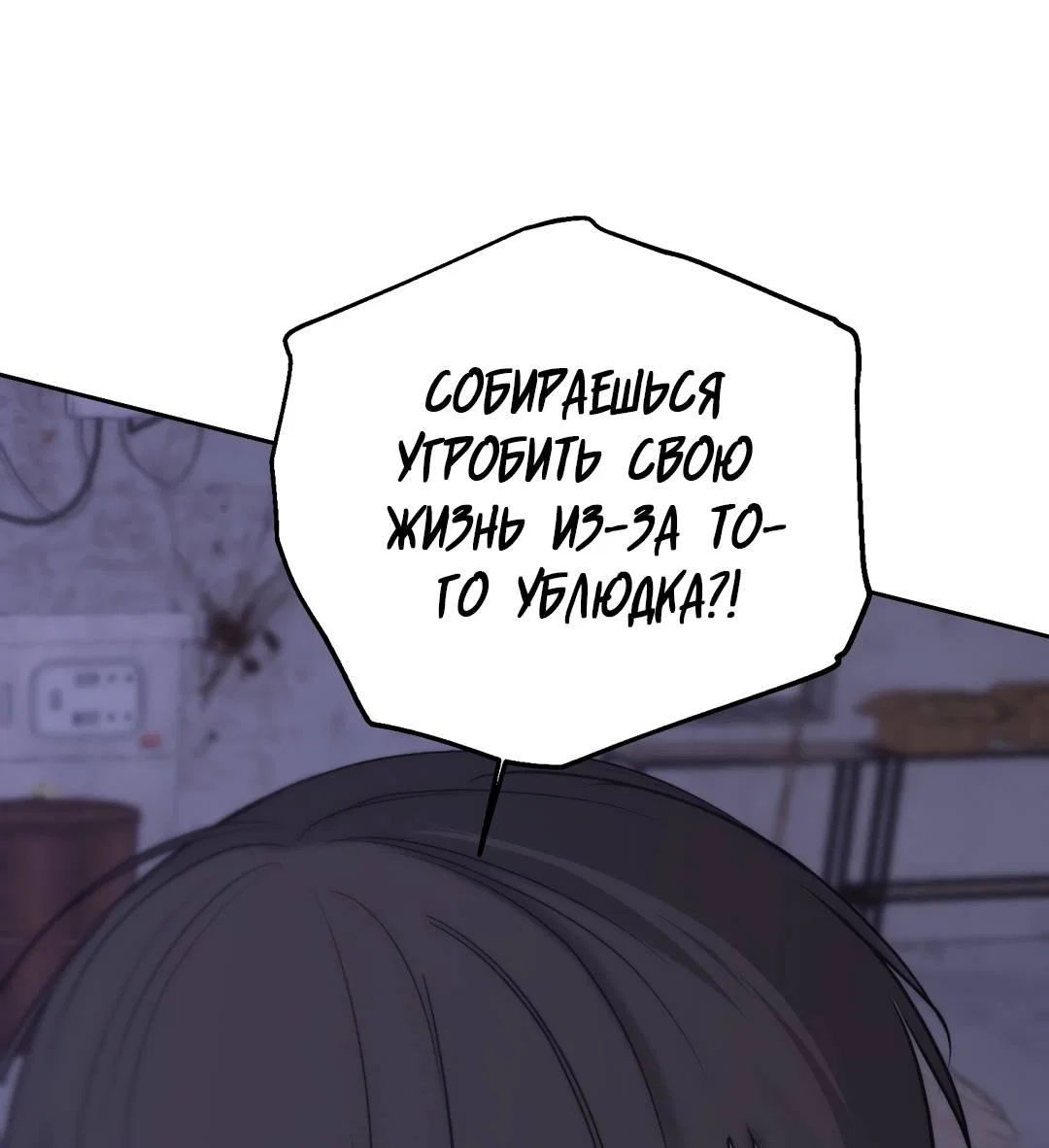 Манга Плохой друг - Глава 35 Страница 64