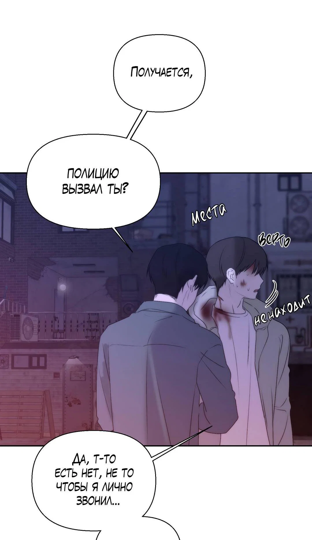 Манга Плохой друг - Глава 36 Страница 53