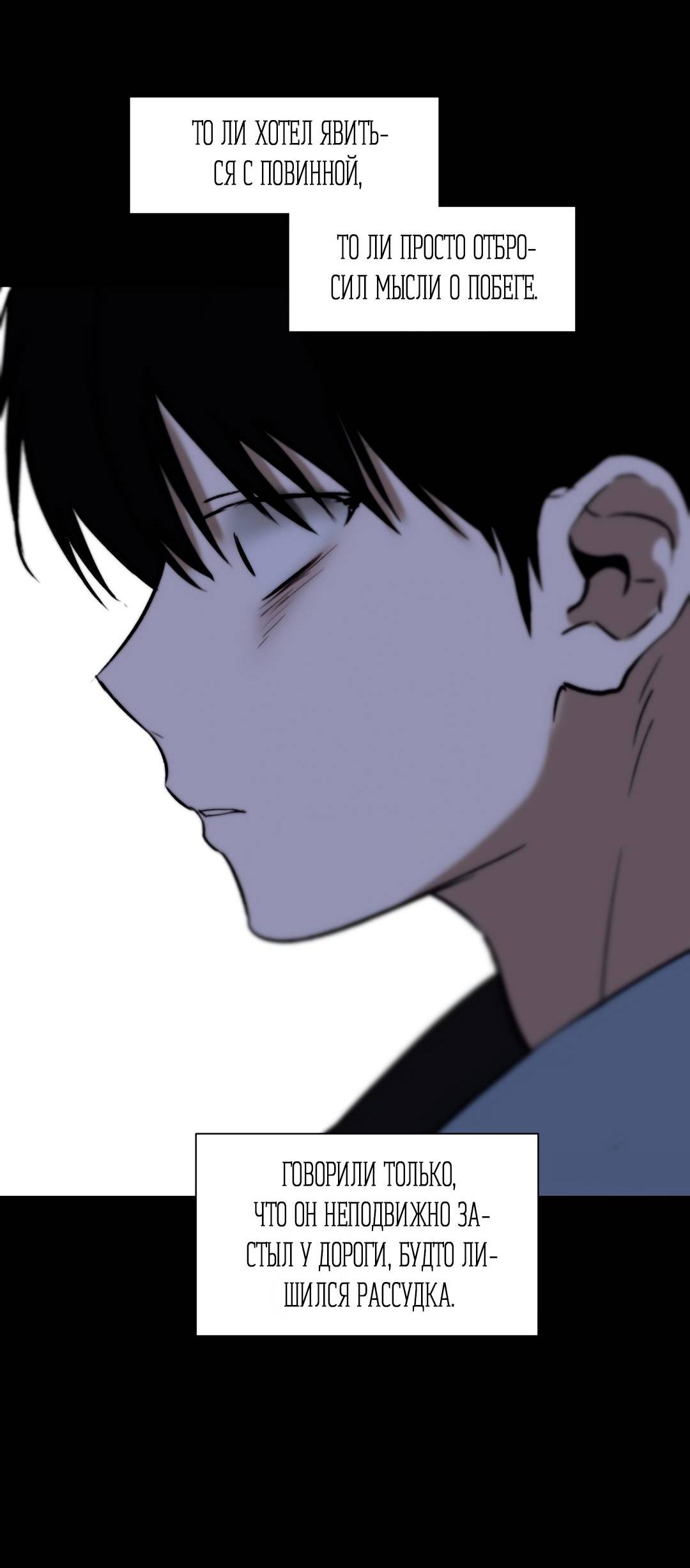 Манга Плохой друг - Глава 36 Страница 90