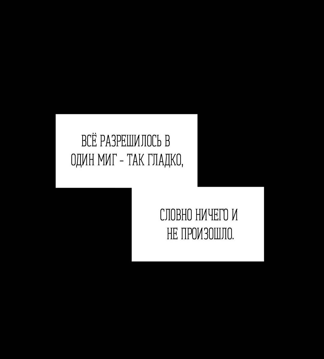 Манга Плохой друг - Глава 36 Страница 82