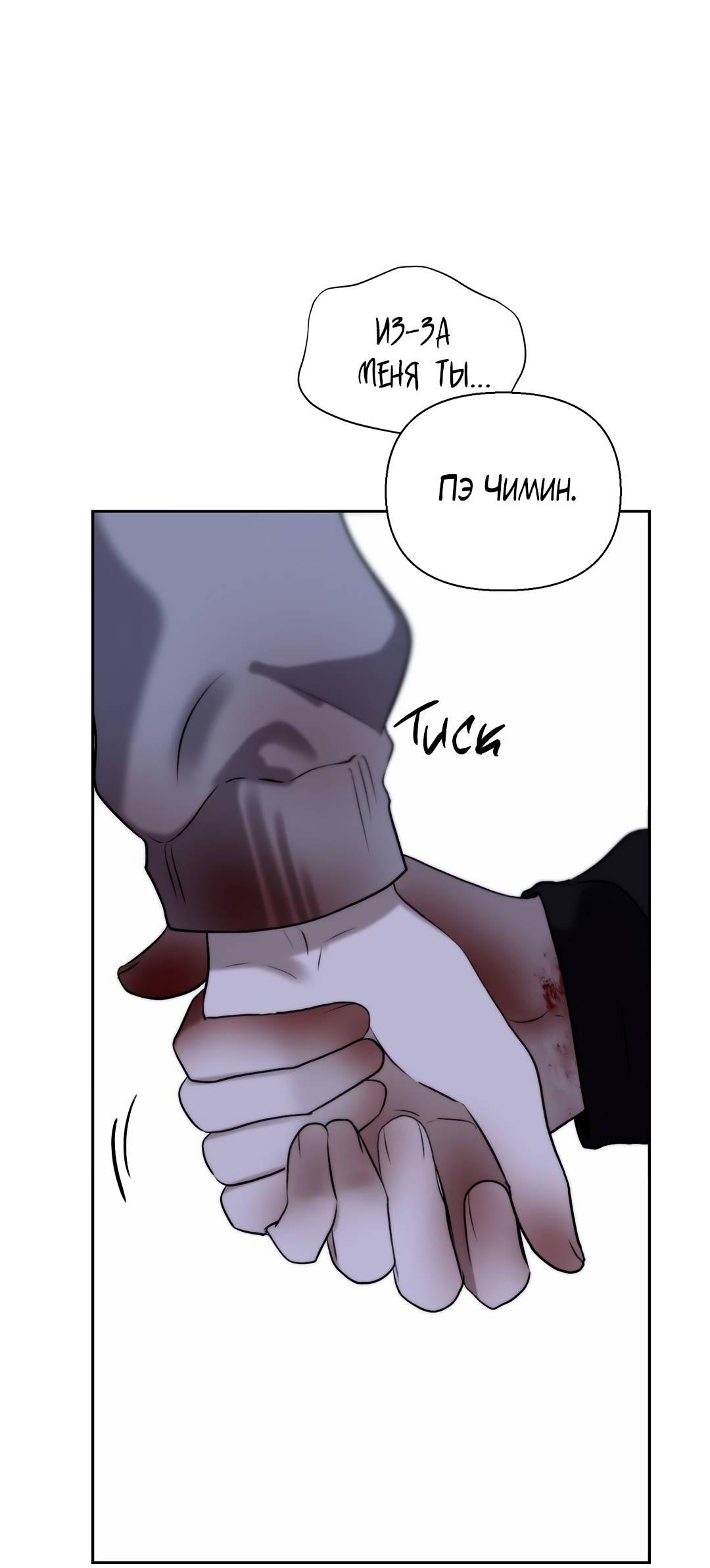 Манга Плохой друг - Глава 36 Страница 68