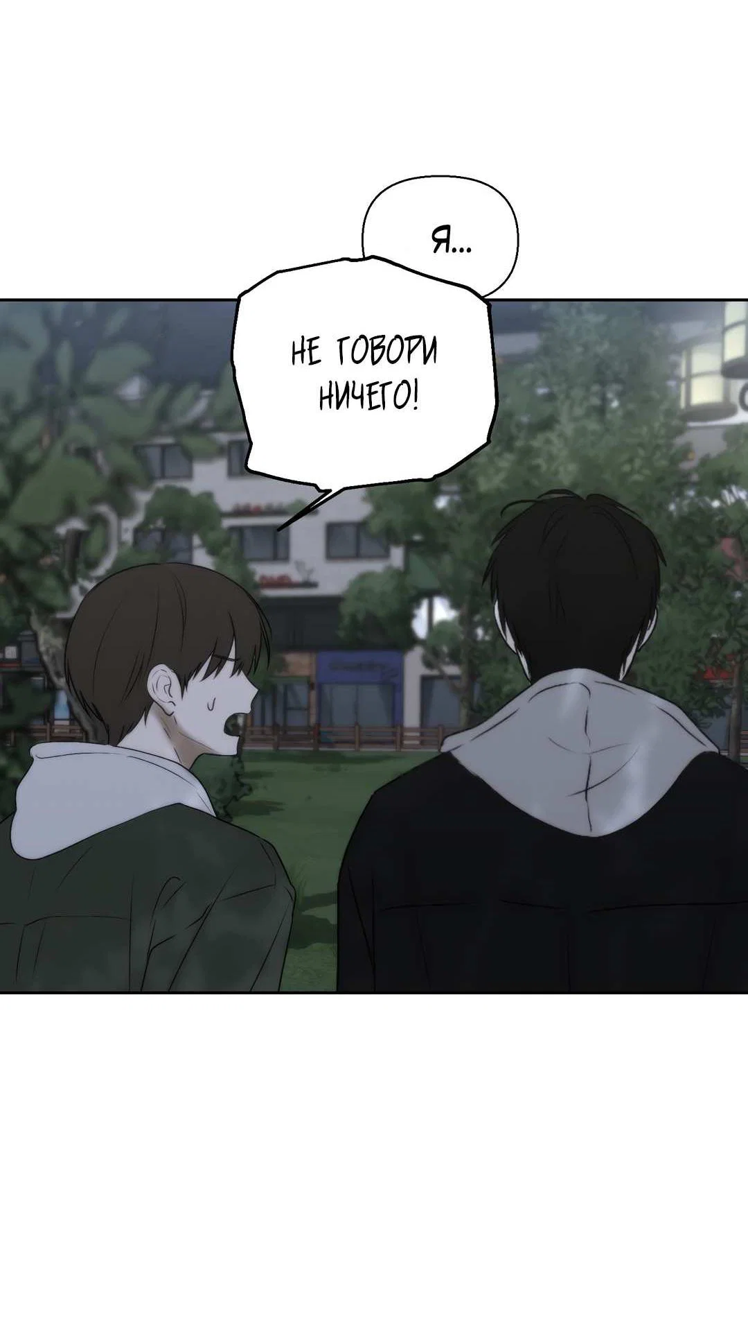 Манга Плохой друг - Глава 39 Страница 90