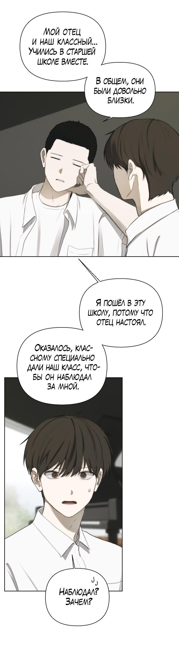 Манга Плохой друг - Глава 9 Страница 28