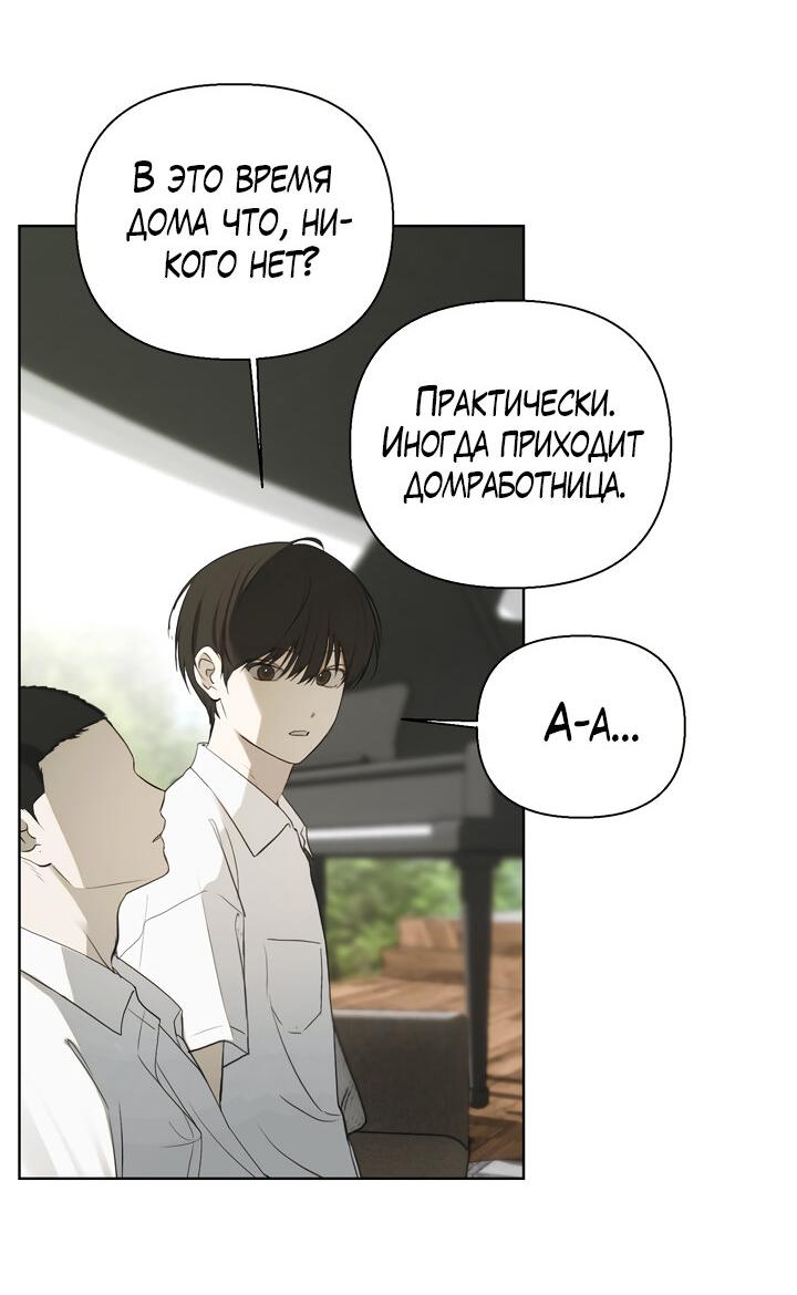 Манга Плохой друг - Глава 9 Страница 17