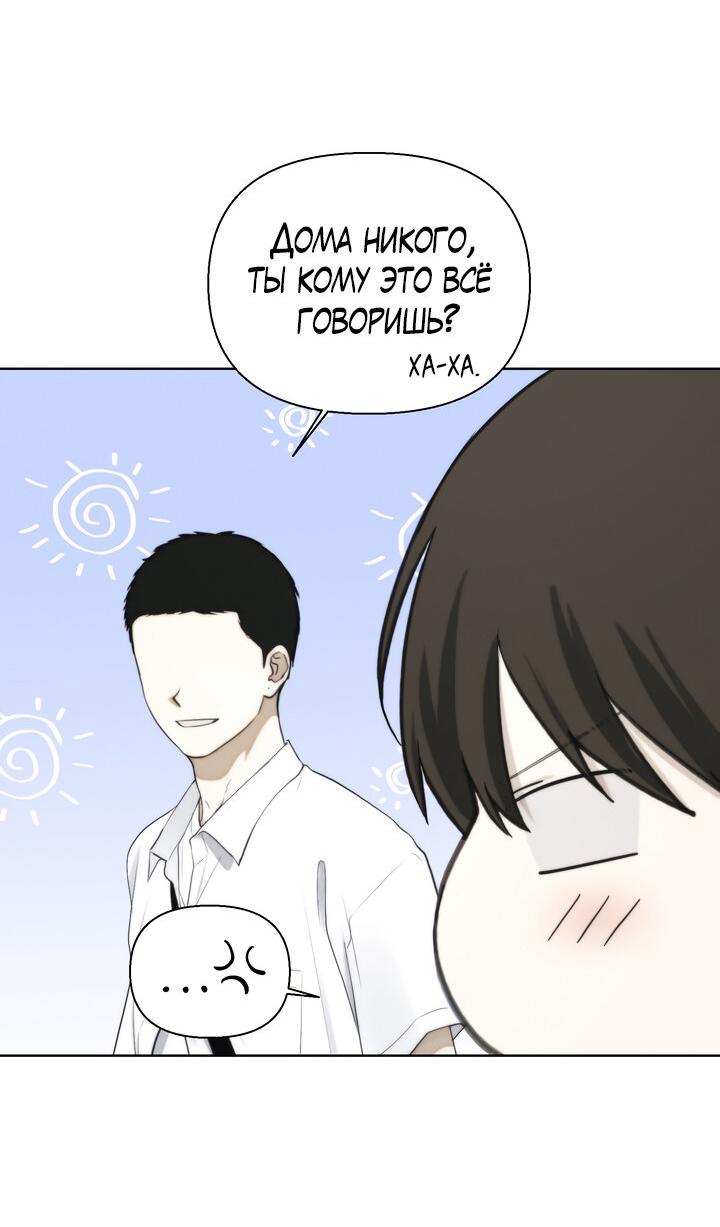 Манга Плохой друг - Глава 9 Страница 7