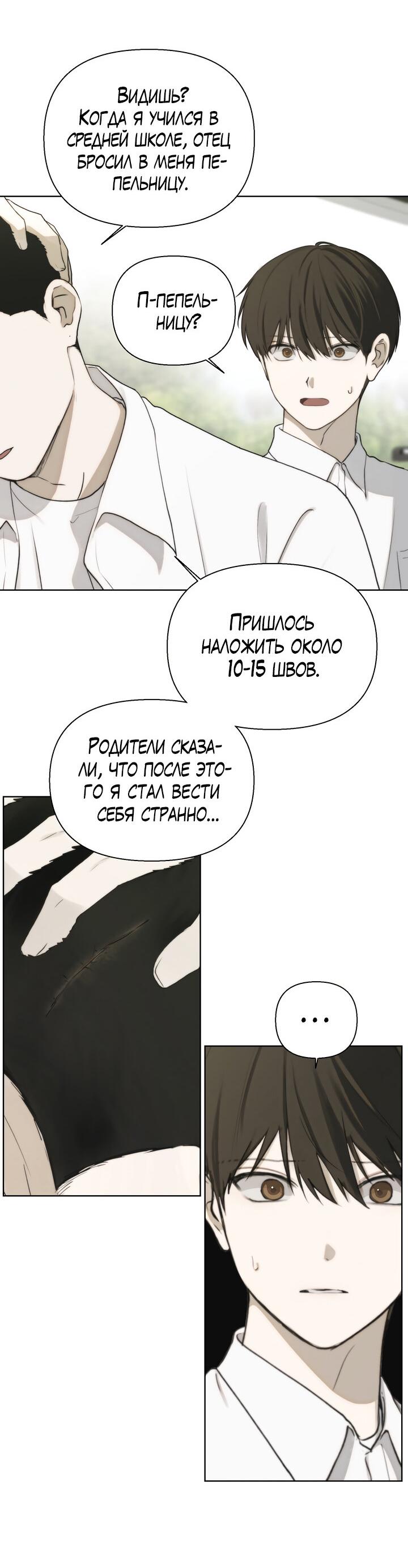 Манга Плохой друг - Глава 9 Страница 37