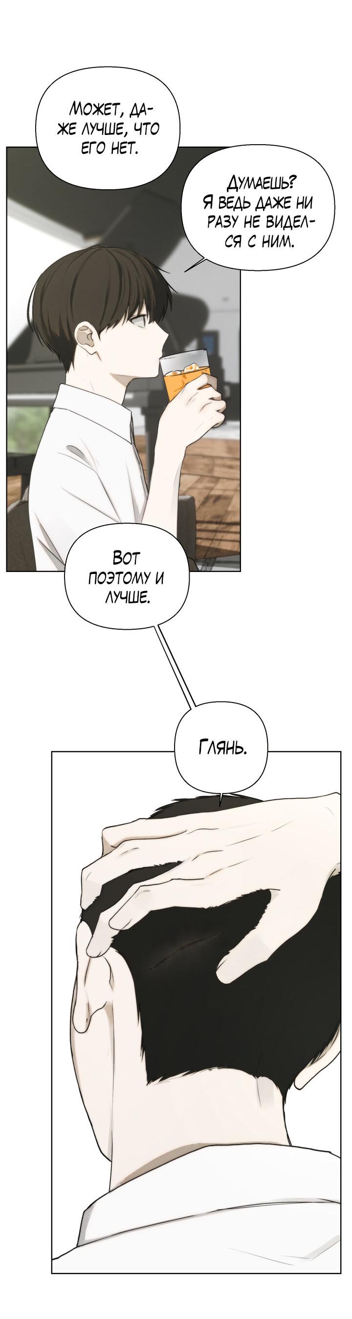 Манга Плохой друг - Глава 9 Страница 36