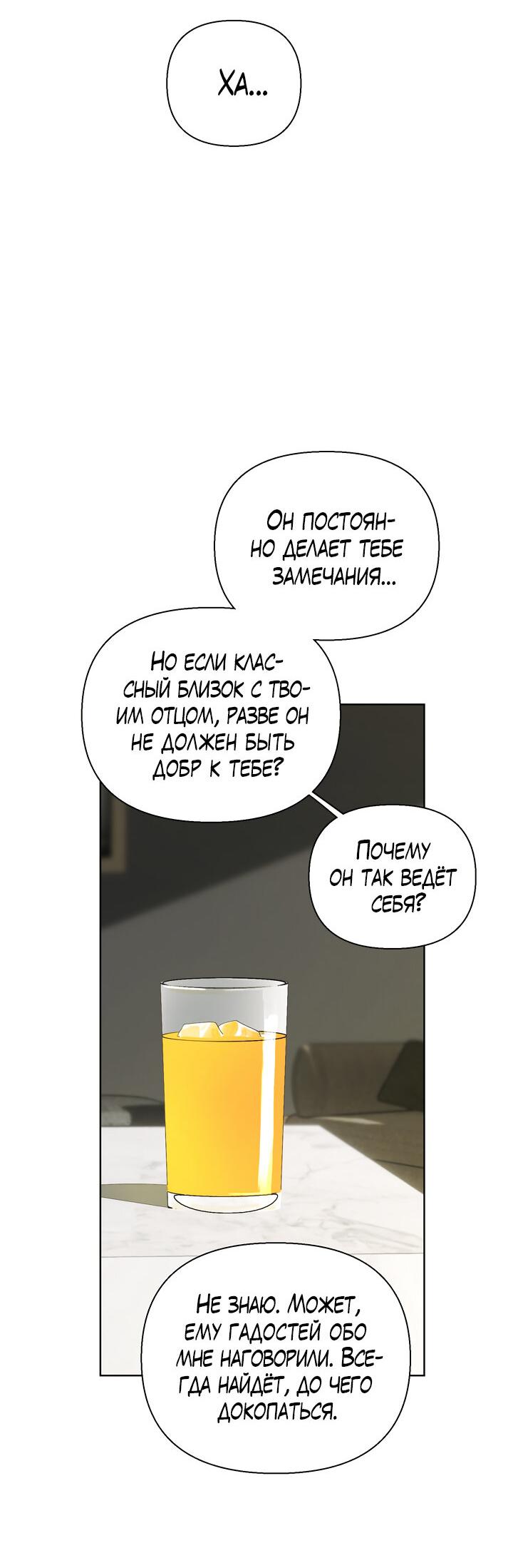Манга Плохой друг - Глава 9 Страница 30