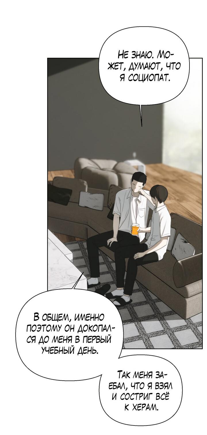 Манга Плохой друг - Глава 9 Страница 29