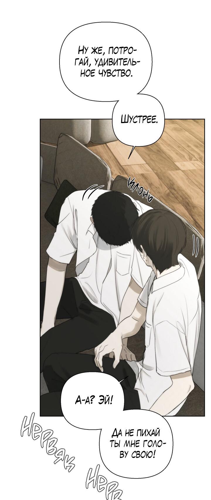 Манга Плохой друг - Глава 9 Страница 40