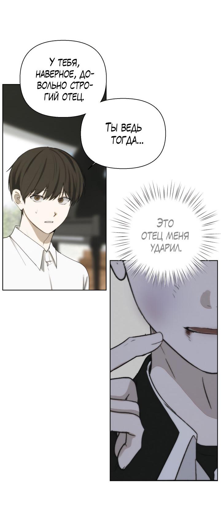 Манга Плохой друг - Глава 9 Страница 31