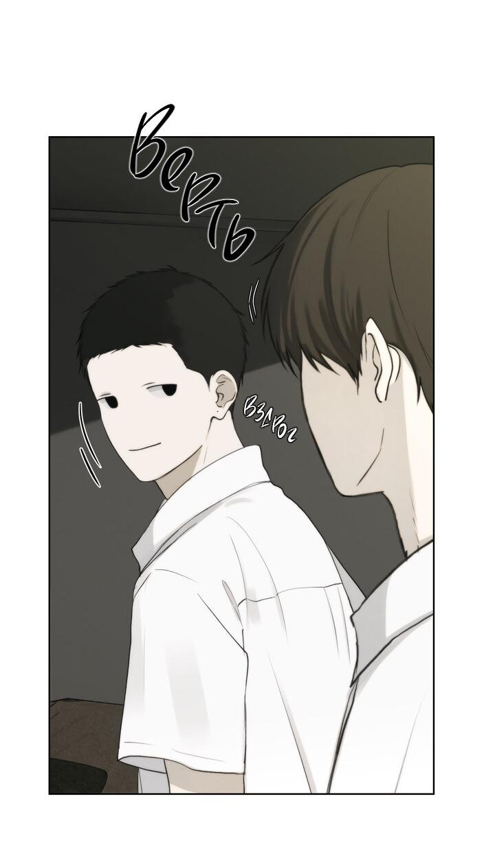 Манга Плохой друг - Глава 9 Страница 38