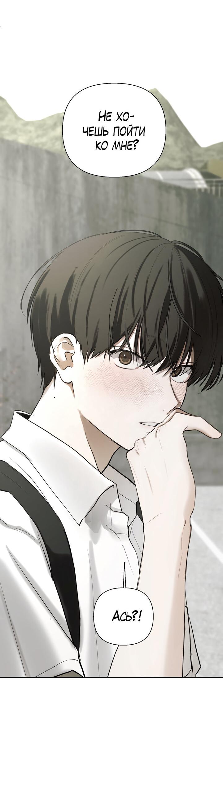 Манга Плохой друг - Глава 9 Страница 3